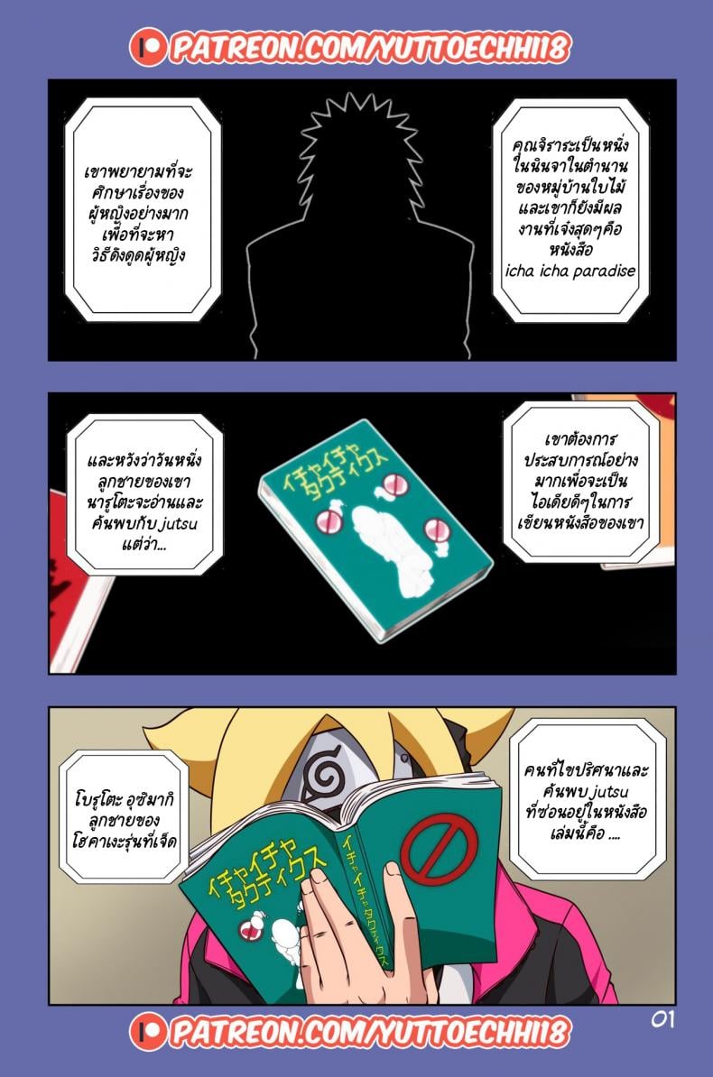 นินจาจอมขี้เงี่ยน Boruto’s Adventure by YUTTOECHHI 8 - หน้า 2