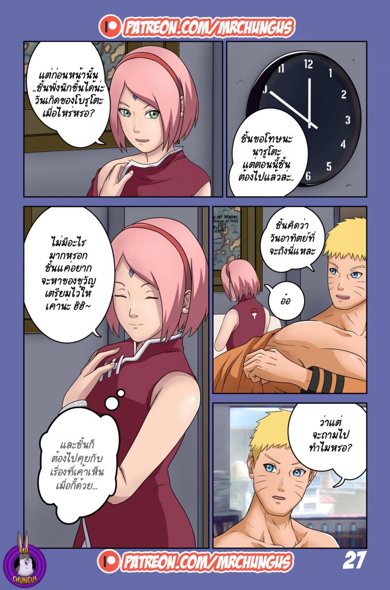 นินจาจอมขี้เงี่ยน Boruto’s Adventure by YUTTOECHHI 8 - หน้า 28