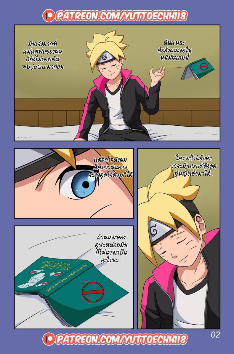 นินจาจอมขี้เงี่ยน Boruto’s Adventure by YUTTOECHHI 8 - หน้า 3