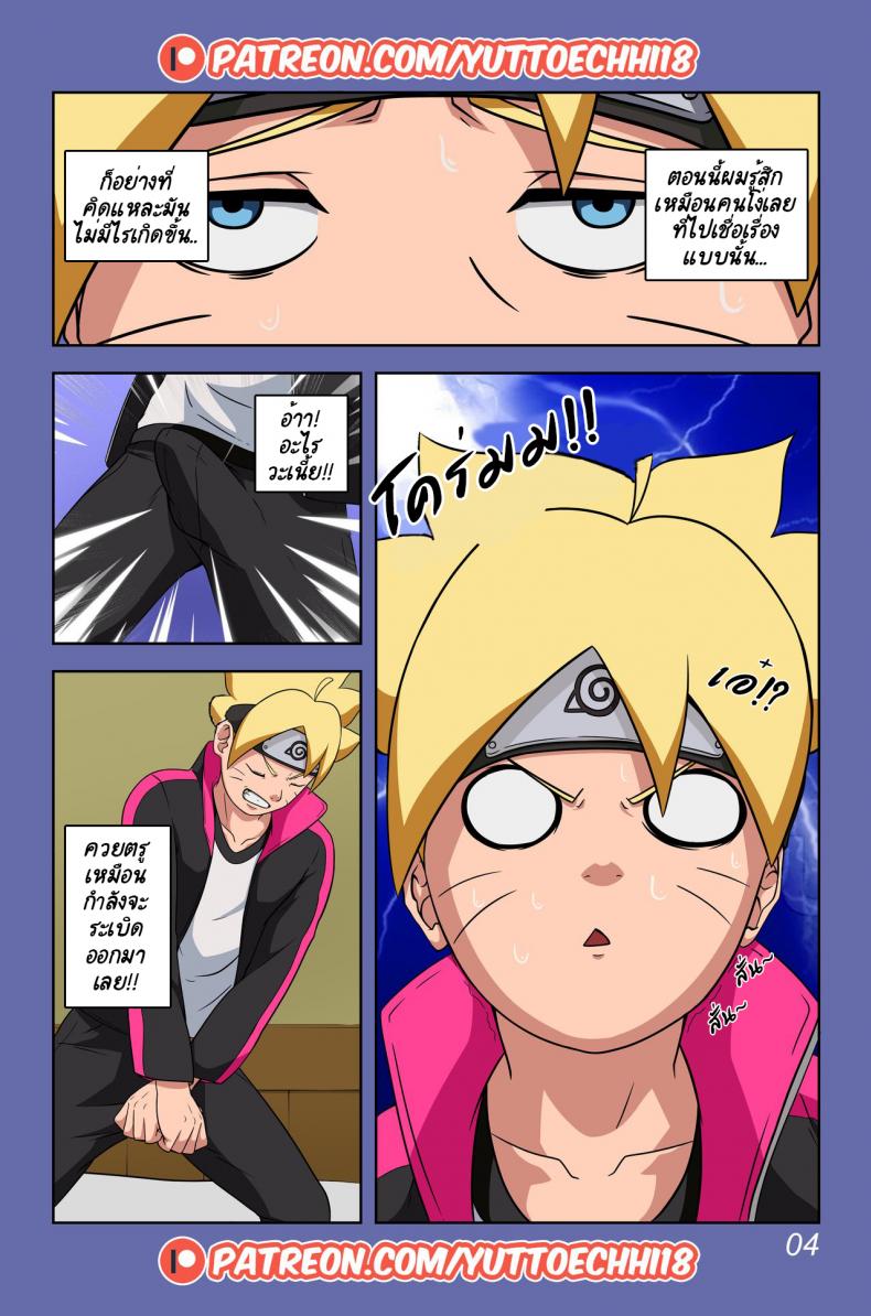 นินจาจอมขี้เงี่ยน Boruto’s Adventure by YUTTOECHHI 8 - หน้า 5
