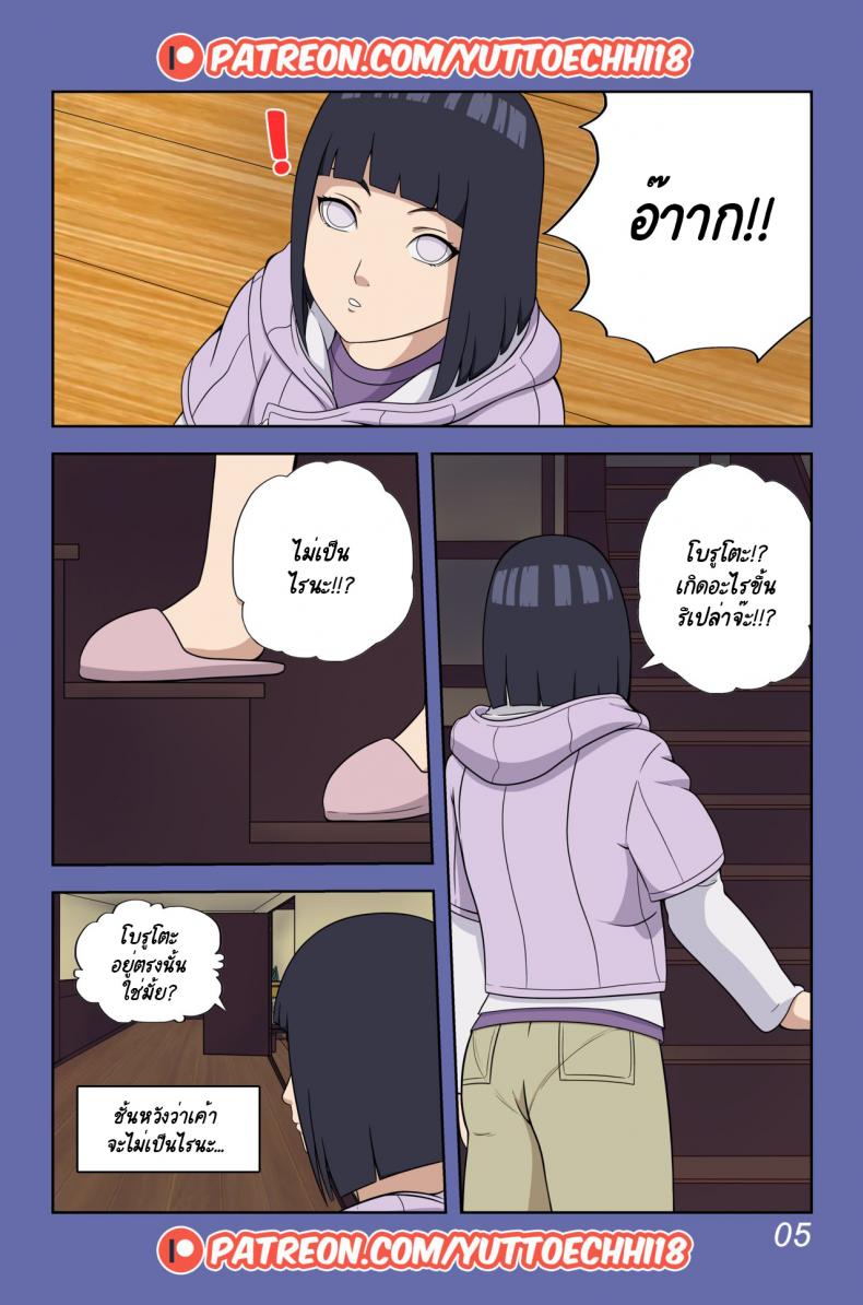 นินจาจอมขี้เงี่ยน Boruto’s Adventure by YUTTOECHHI 8 - หน้า 6