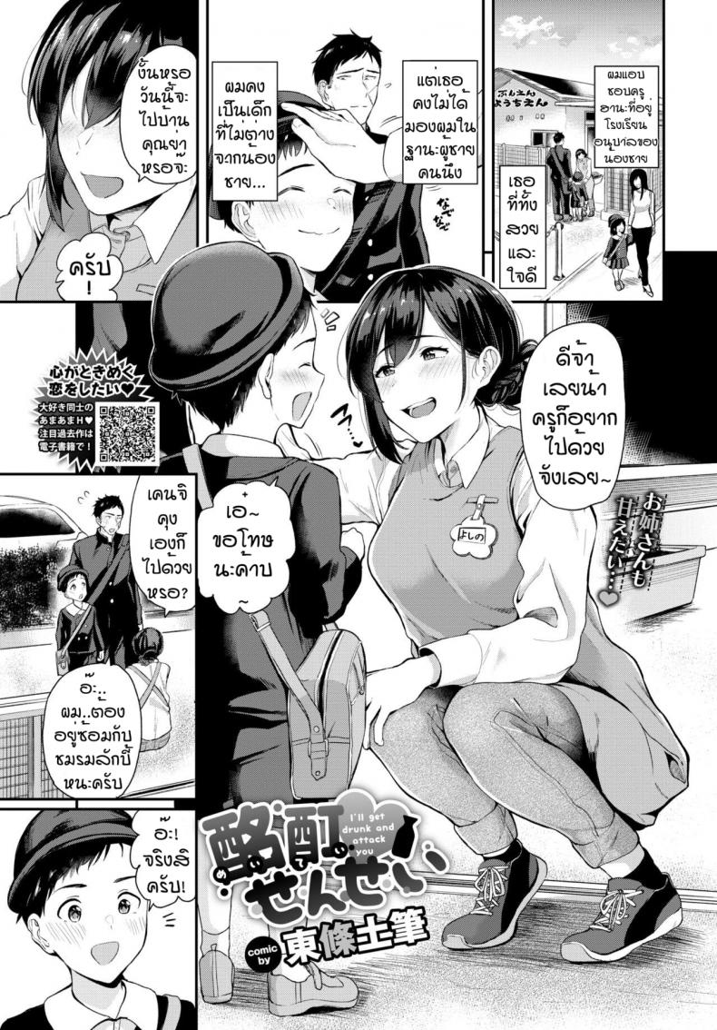 คุณครูฮานะ [Toujou Tsukushi] Meitei sensei - หน้า 1