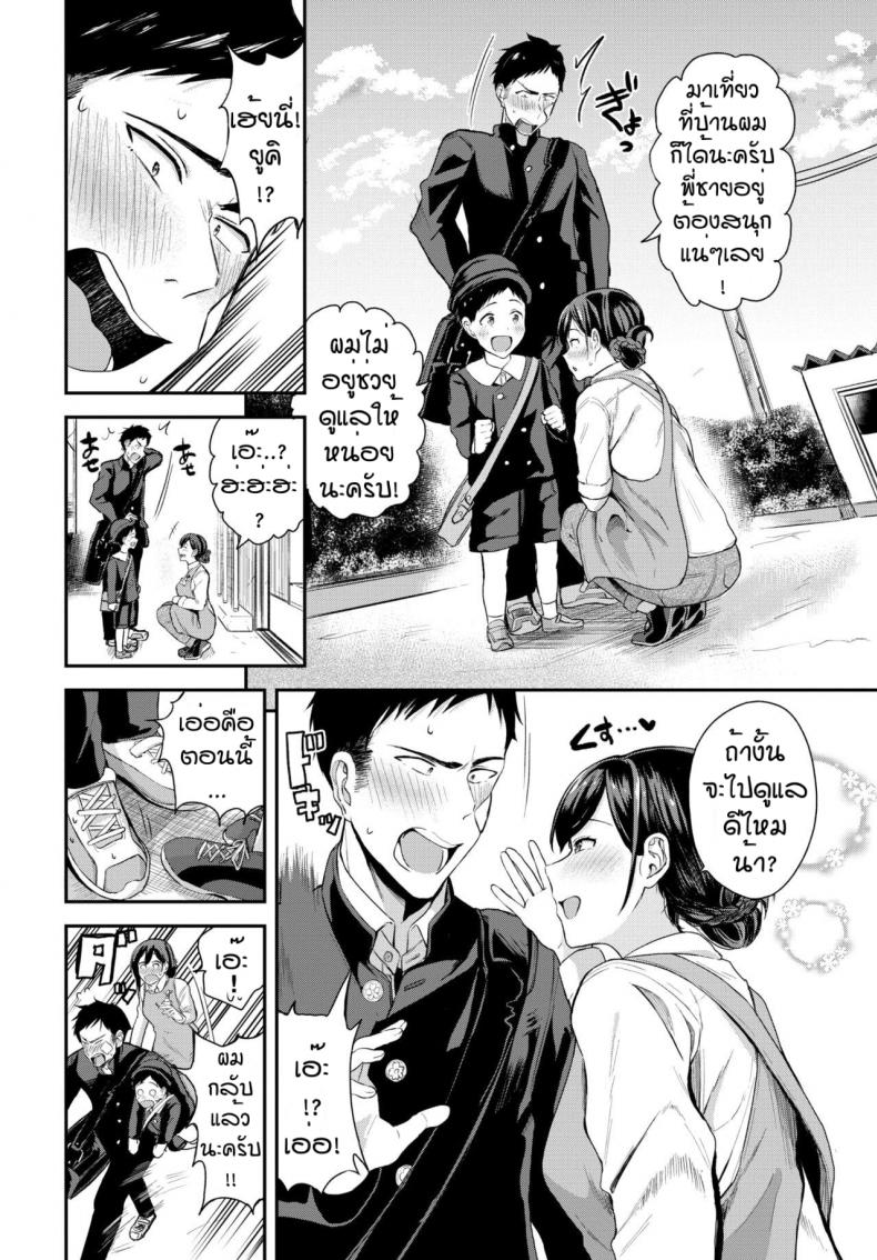 คุณครูฮานะ [Toujou Tsukushi] Meitei sensei - หน้า 2