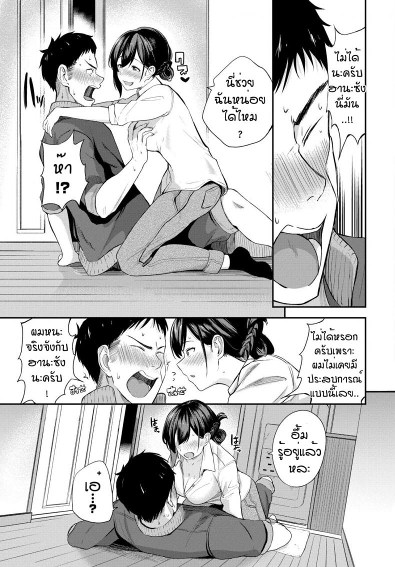 คุณครูฮานะ [Toujou Tsukushi] Meitei sensei - หน้า 7
