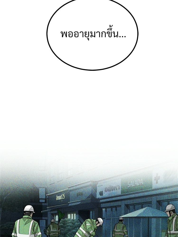 อดีตนักเลงขอเริ่มงาน - หน้า 100