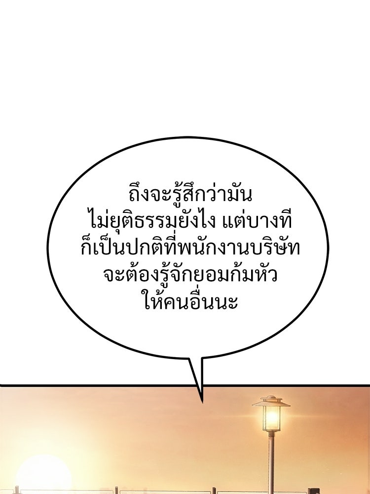 อดีตนักเลงขอเริ่มงาน - หน้า 233