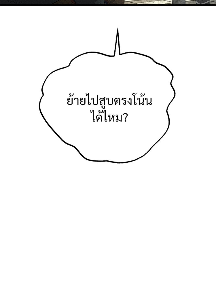 อดีตนักเลงขอเริ่มงาน - หน้า 24