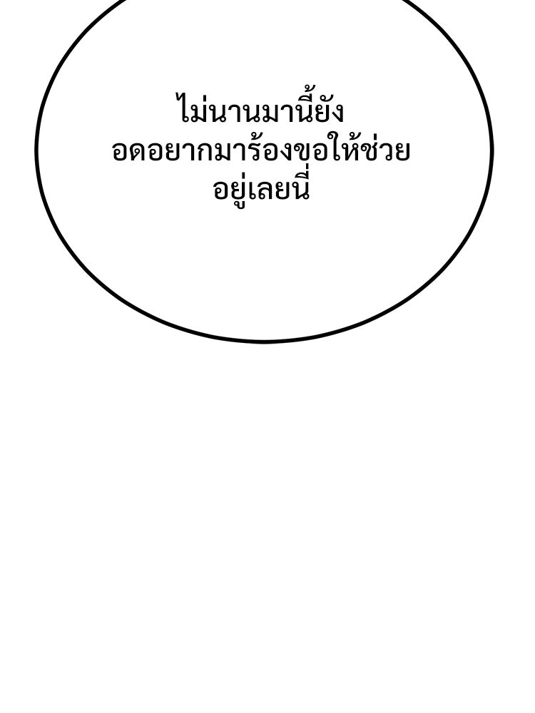 อดีตนักเลงขอเริ่มงาน - หน้า 283