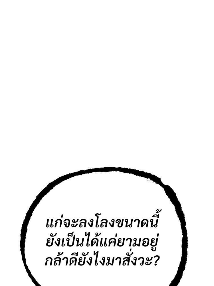 อดีตนักเลงขอเริ่มงาน - หน้า 29