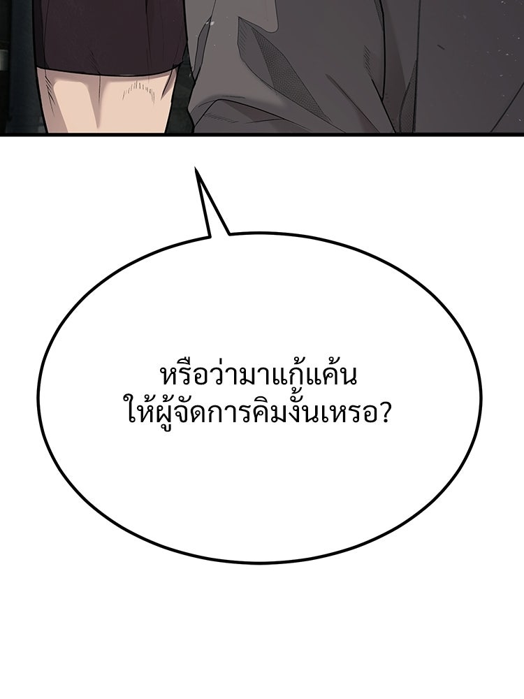 อดีตนักเลงขอเริ่มงาน - หน้า 313
