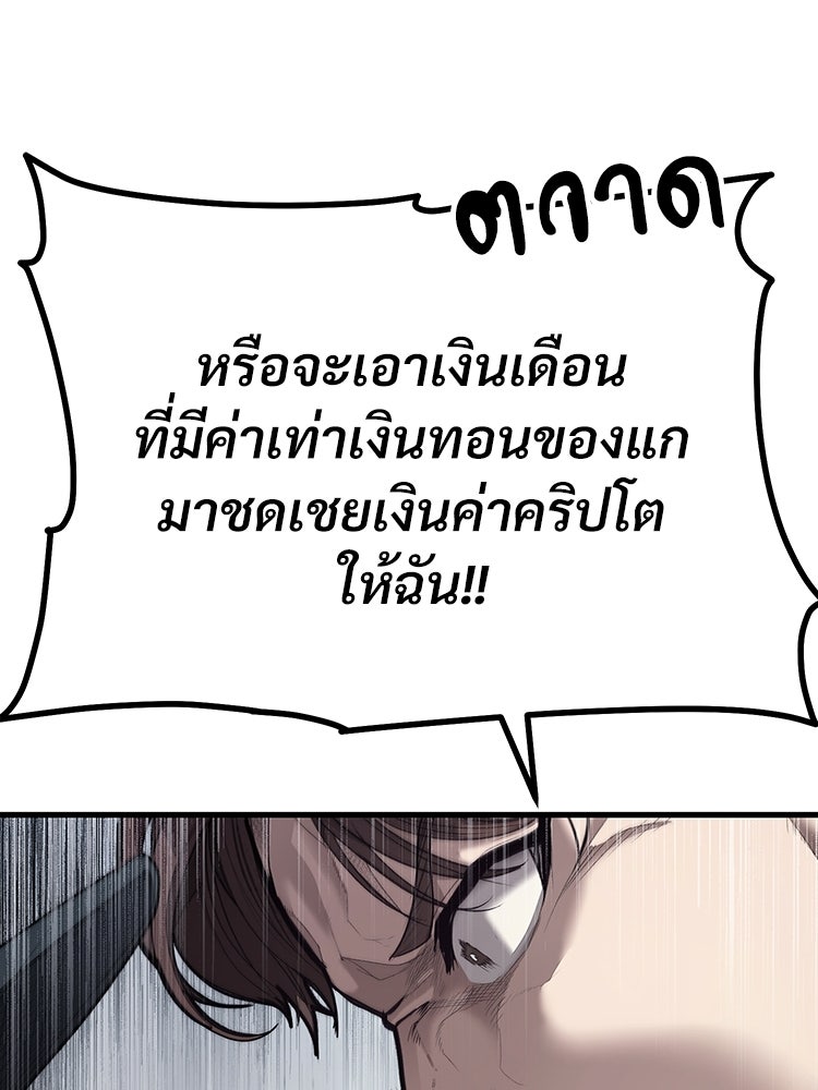 อดีตนักเลงขอเริ่มงาน - หน้า 33
