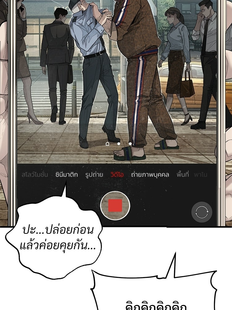 อดีตนักเลงขอเริ่มงาน - หน้า 38