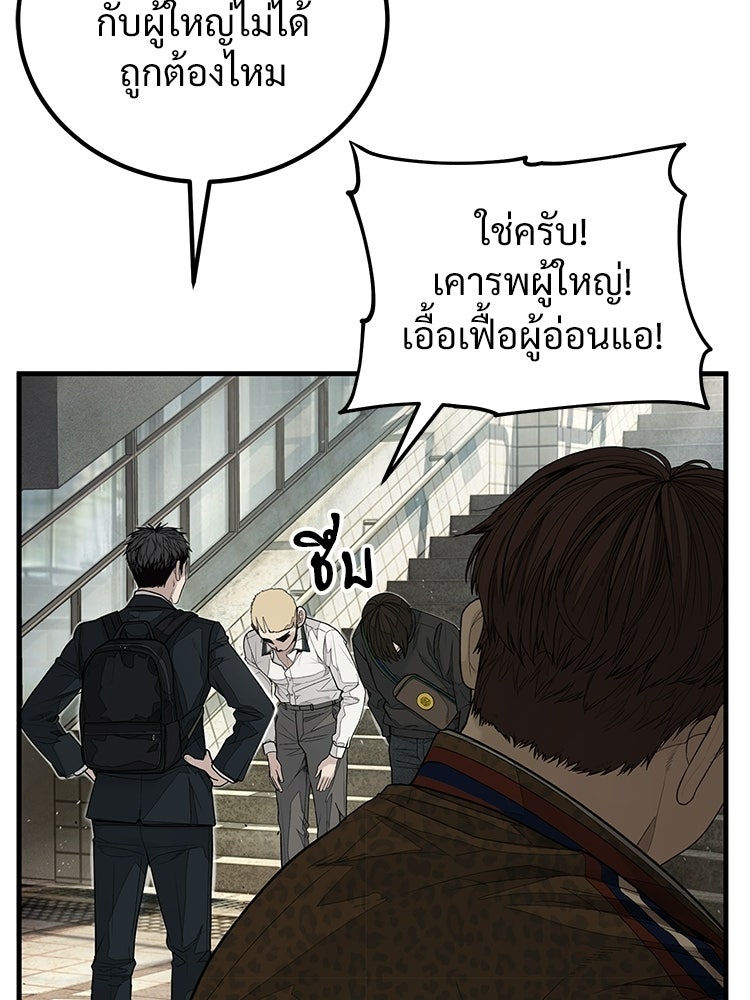 อดีตนักเลงขอเริ่มงาน - หน้า 49
