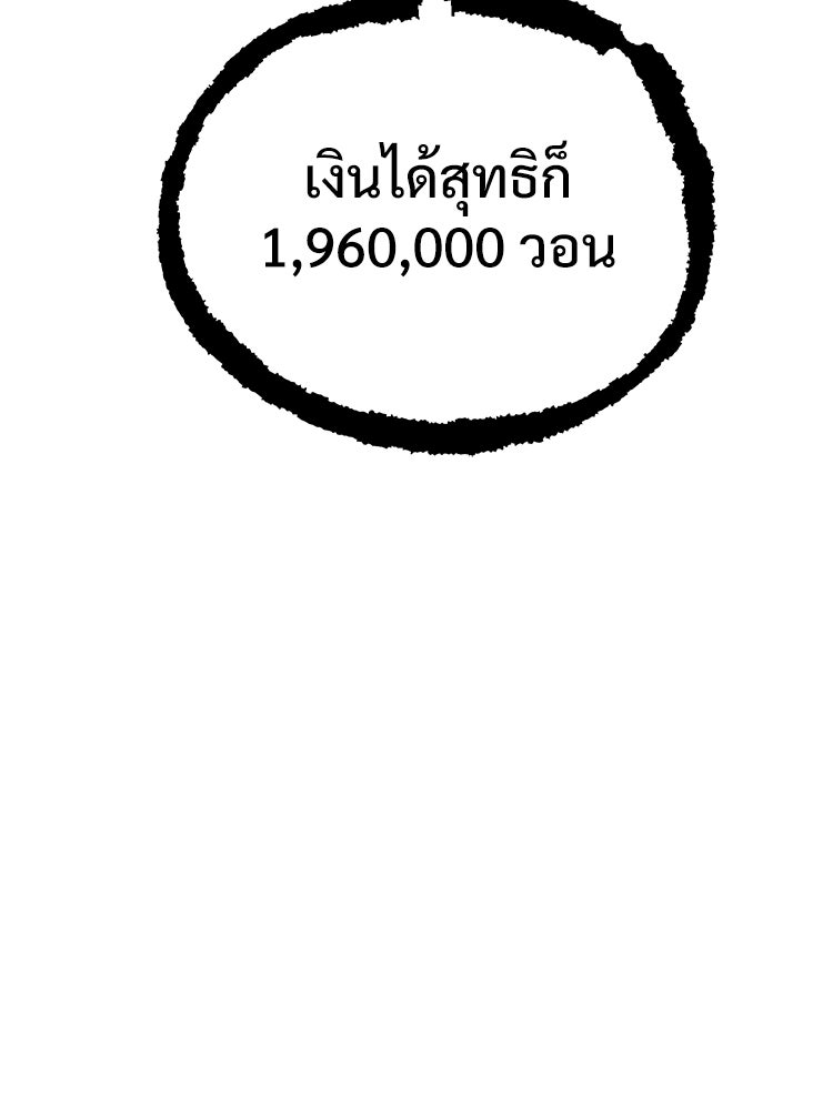 อดีตนักเลงขอเริ่มงาน - หน้า 57