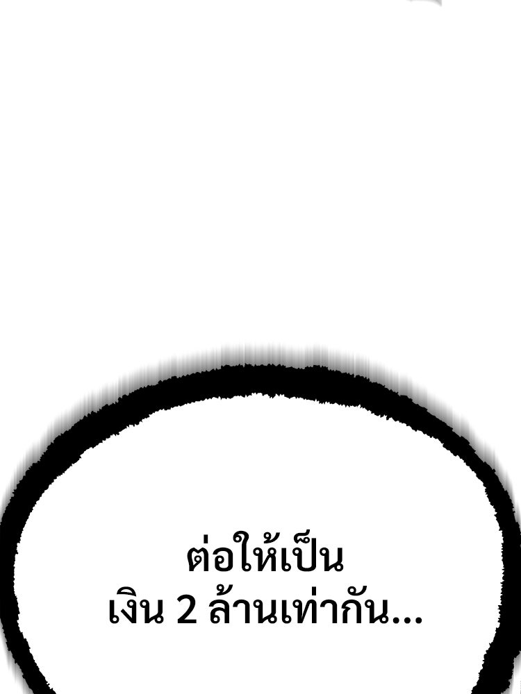 อดีตนักเลงขอเริ่มงาน - หน้า 65