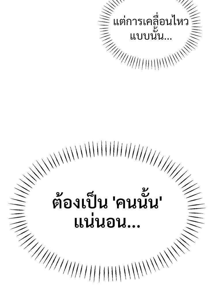 อดีตนักเลงขอเริ่มงาน - หน้า 78