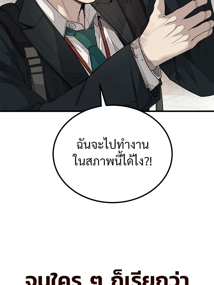 อดีตนักเลงขอเริ่มงาน - หน้า 85