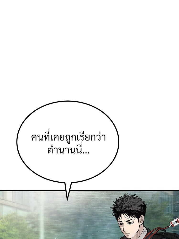 อดีตนักเลงขอเริ่มงาน - หน้า 96