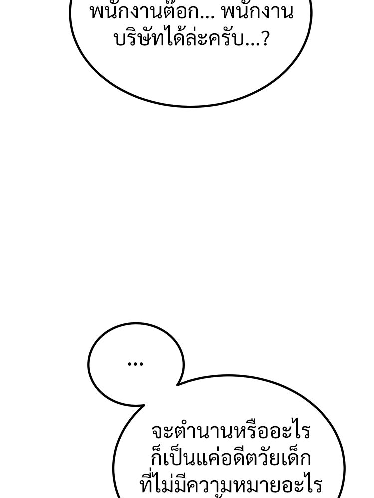 อดีตนักเลงขอเริ่มงาน - หน้า 98