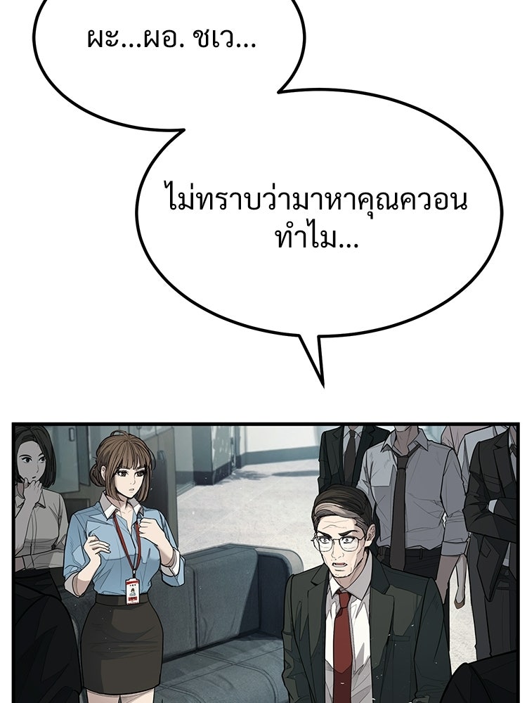 อดีตนักเลงขอเริ่มงาน - หน้า 103