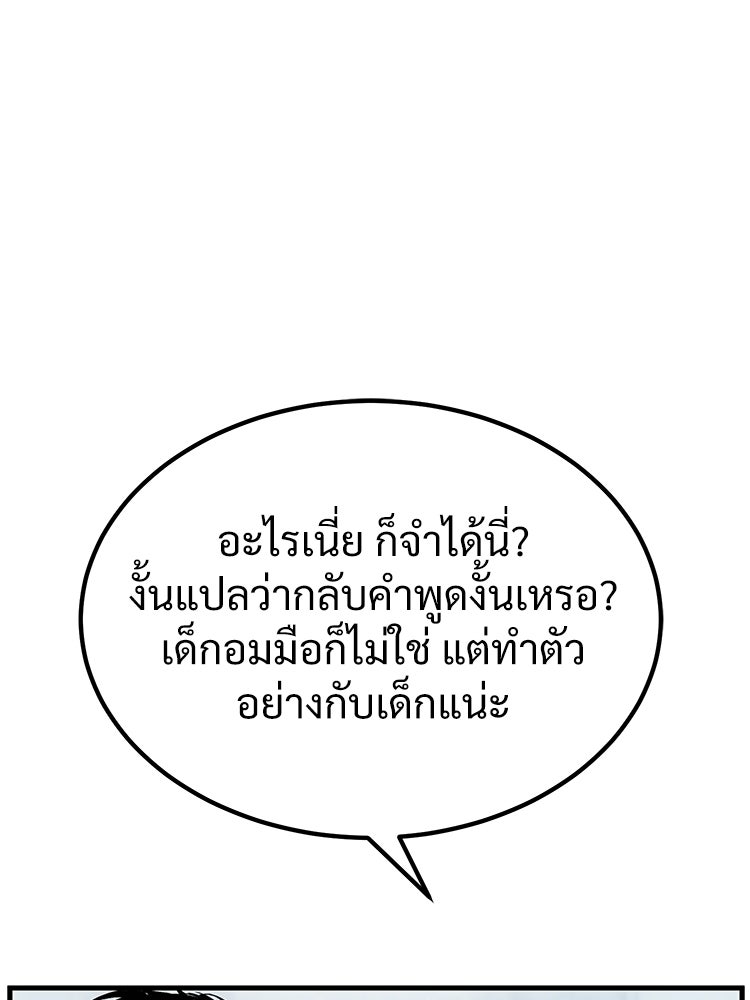 อดีตนักเลงขอเริ่มงาน - หน้า 136