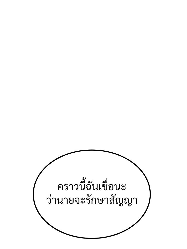อดีตนักเลงขอเริ่มงาน - หน้า 149