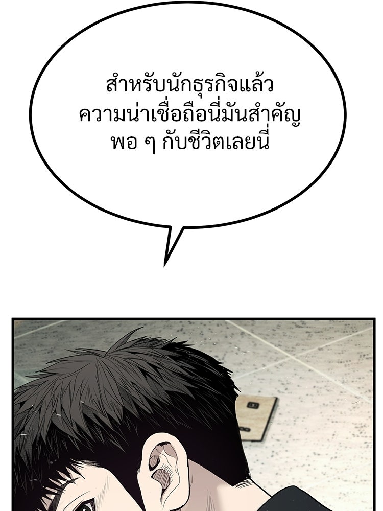 อดีตนักเลงขอเริ่มงาน - หน้า 152