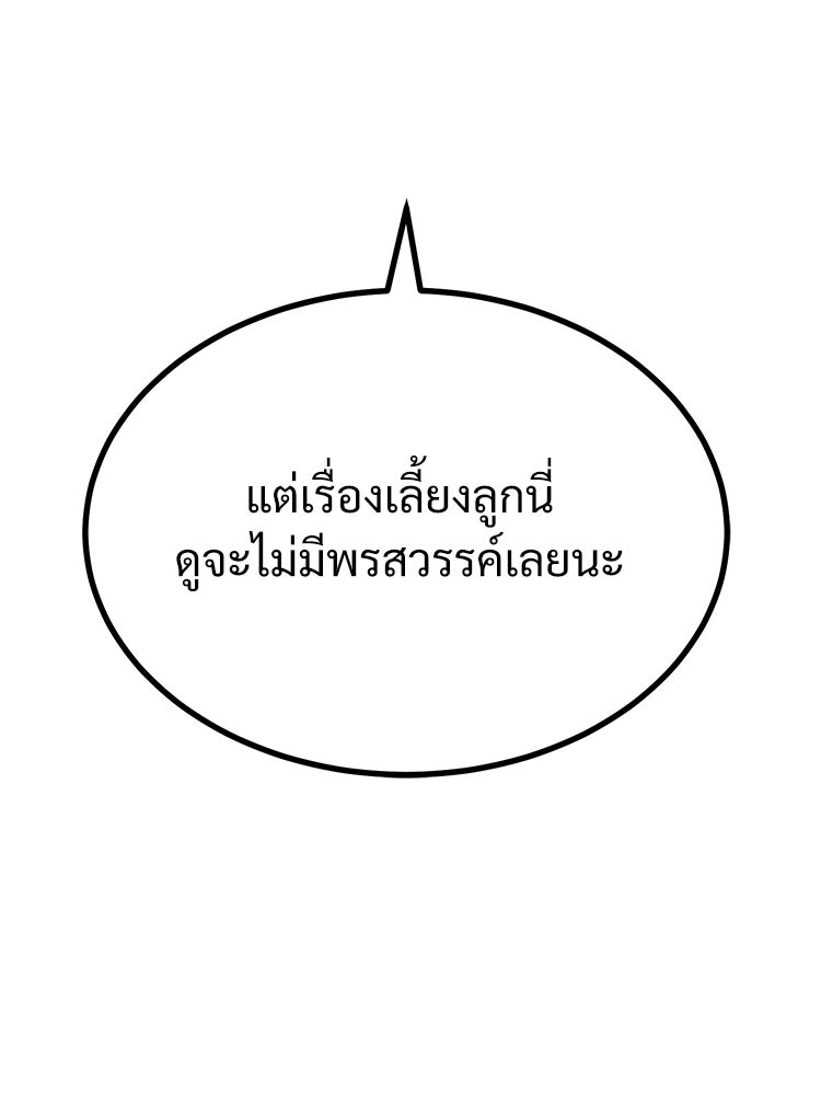 อดีตนักเลงขอเริ่มงาน - หน้า 209