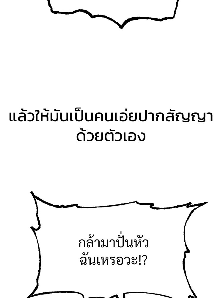 อดีตนักเลงขอเริ่มงาน - หน้า 21