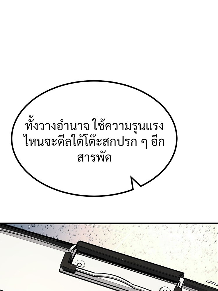 อดีตนักเลงขอเริ่มงาน - หน้า 216