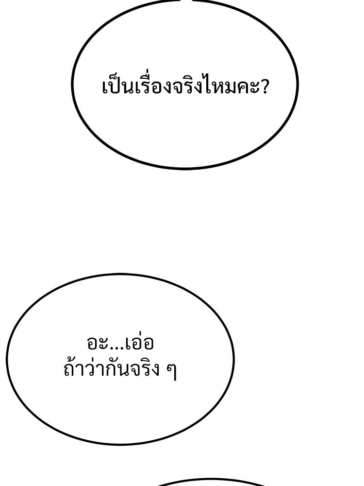 อดีตนักเลงขอเริ่มงาน - หน้า 252