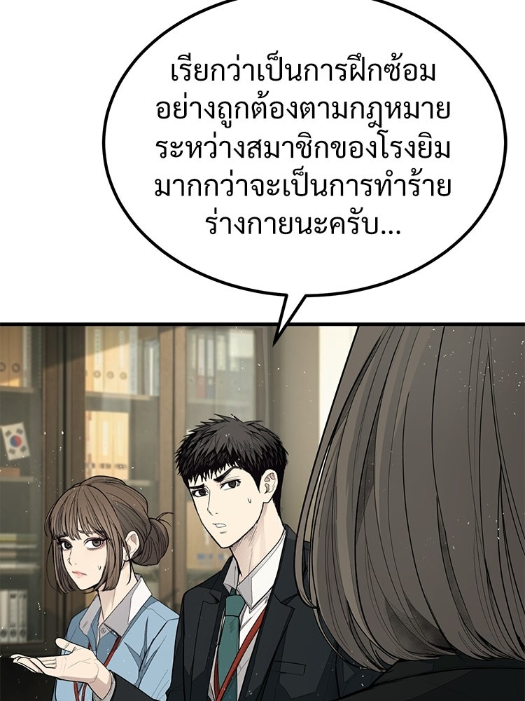 อดีตนักเลงขอเริ่มงาน - หน้า 253