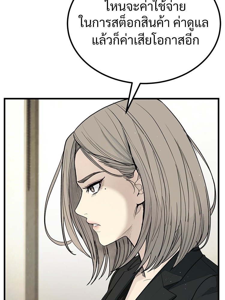 อดีตนักเลงขอเริ่มงาน - หน้า 258
