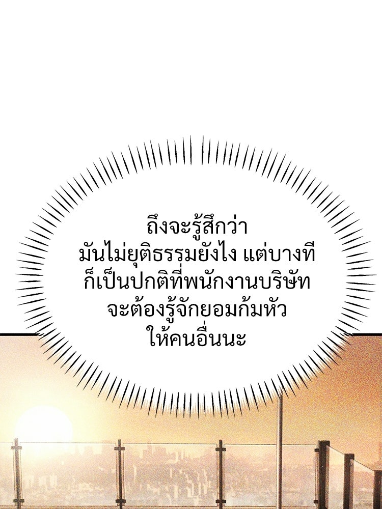 อดีตนักเลงขอเริ่มงาน - หน้า 267