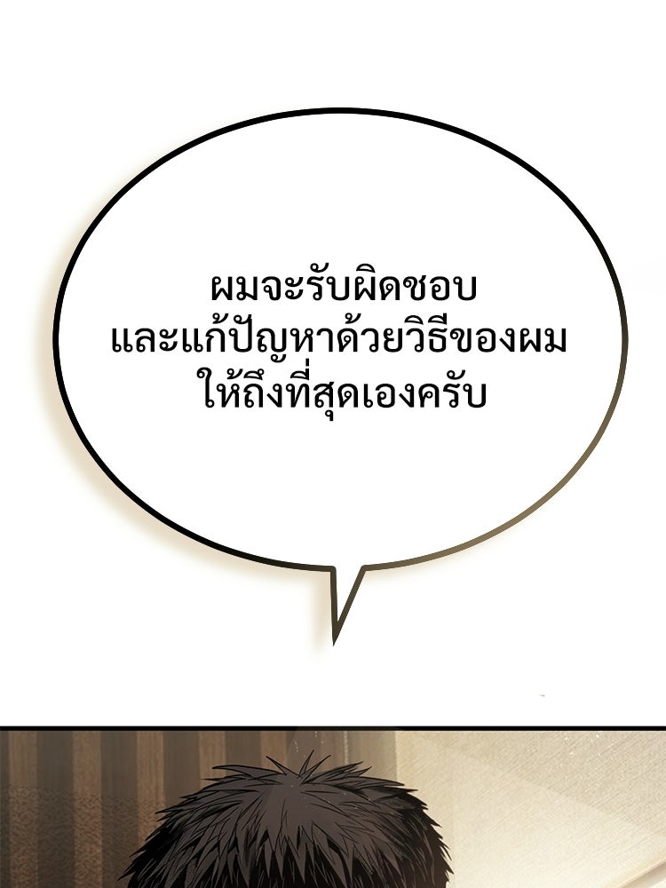 อดีตนักเลงขอเริ่มงาน - หน้า 283