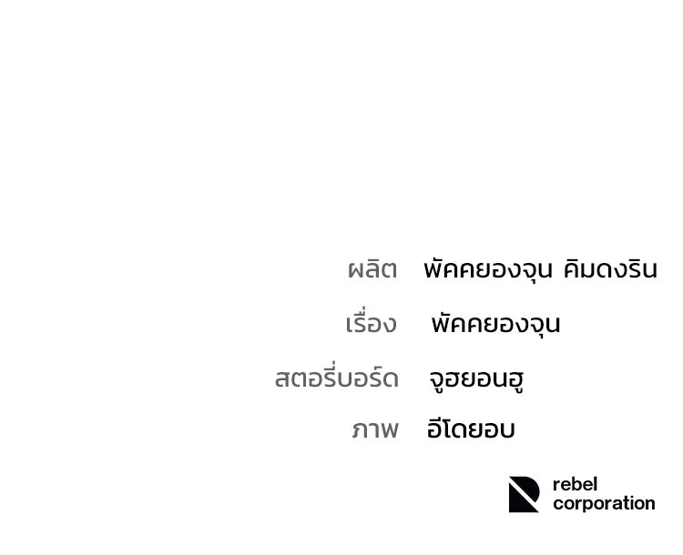 อดีตนักเลงขอเริ่มงาน - หน้า 290