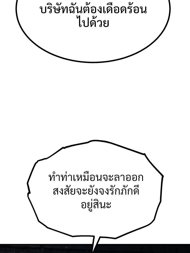 อดีตนักเลงขอเริ่มงาน - หน้า 38