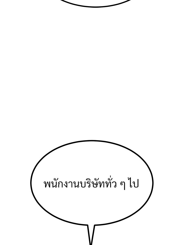 อดีตนักเลงขอเริ่มงาน - หน้า 78