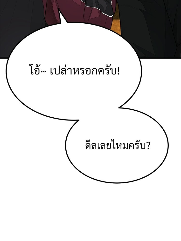 อดีตนักเลงขอเริ่มงาน - หน้า 104