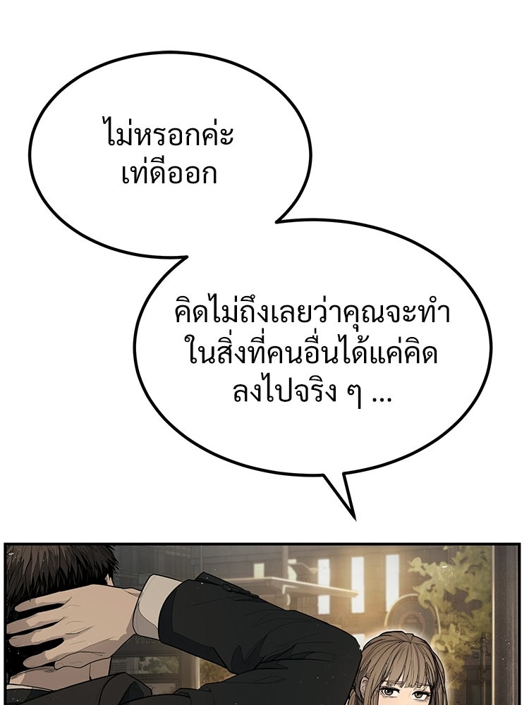 อดีตนักเลงขอเริ่มงาน - หน้า 12