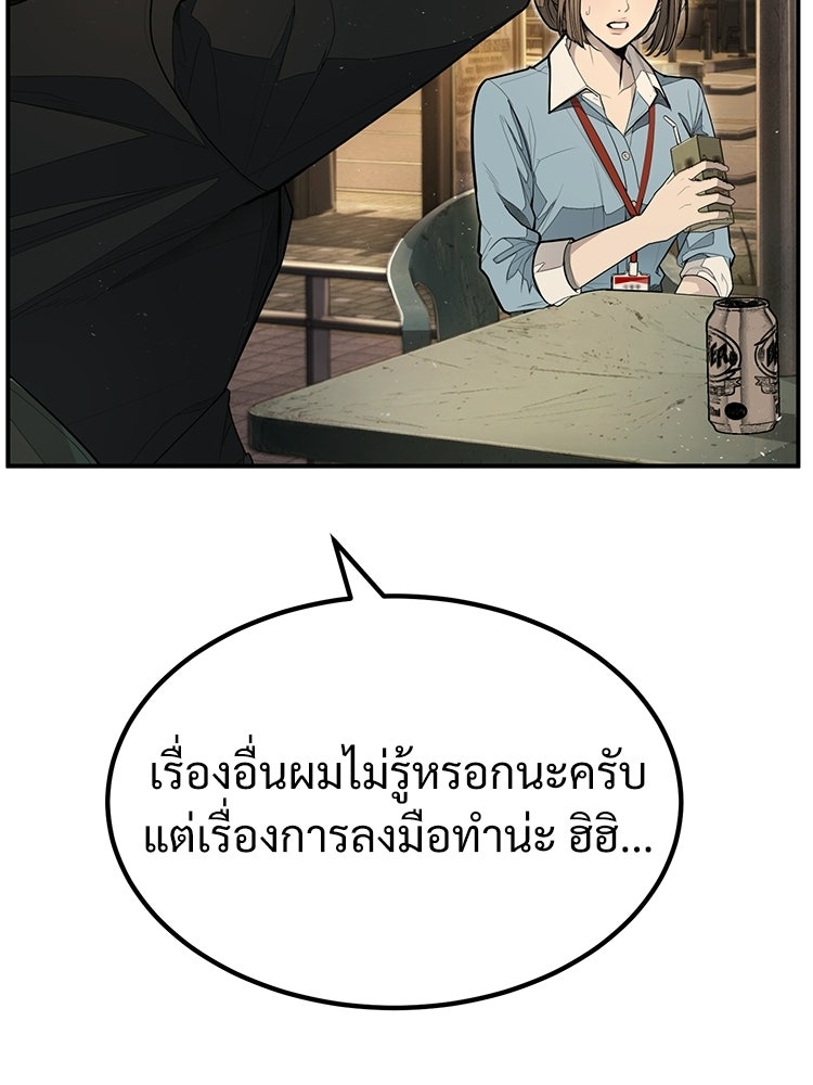 อดีตนักเลงขอเริ่มงาน - หน้า 13