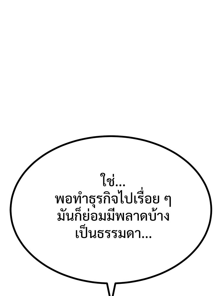 อดีตนักเลงขอเริ่มงาน - หน้า 136