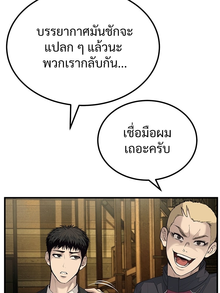 อดีตนักเลงขอเริ่มงาน - หน้า 149