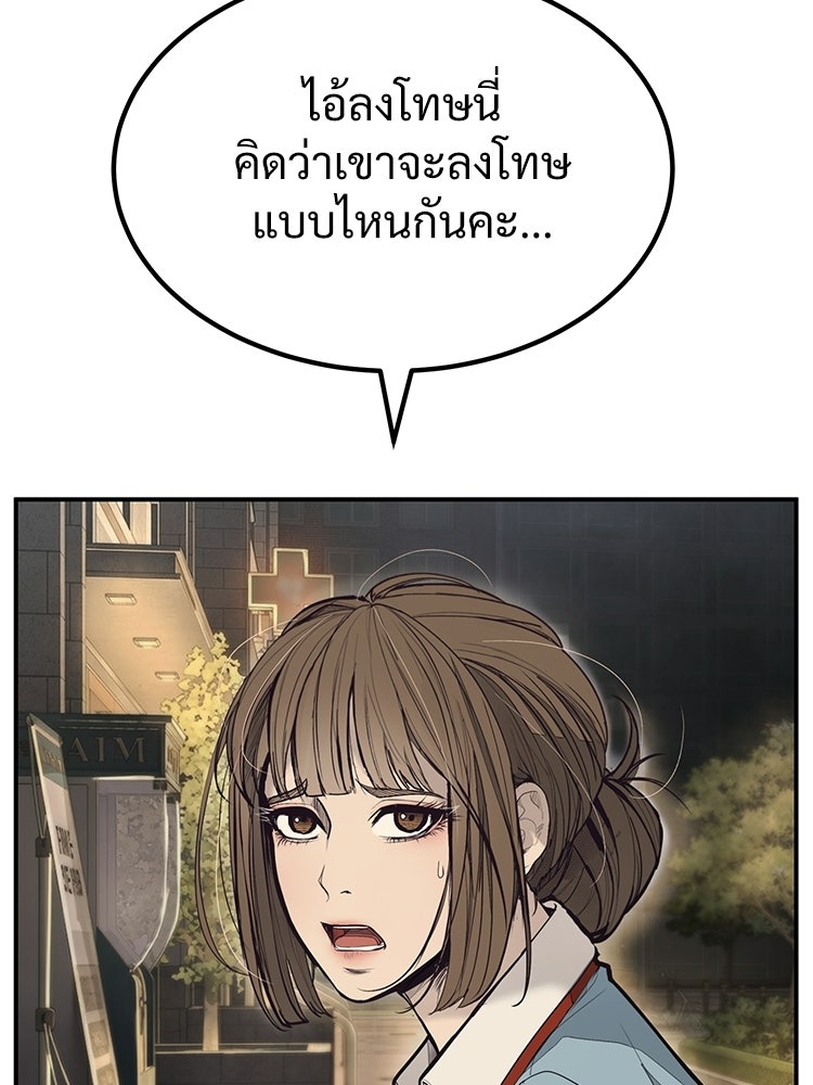 อดีตนักเลงขอเริ่มงาน - หน้า 19