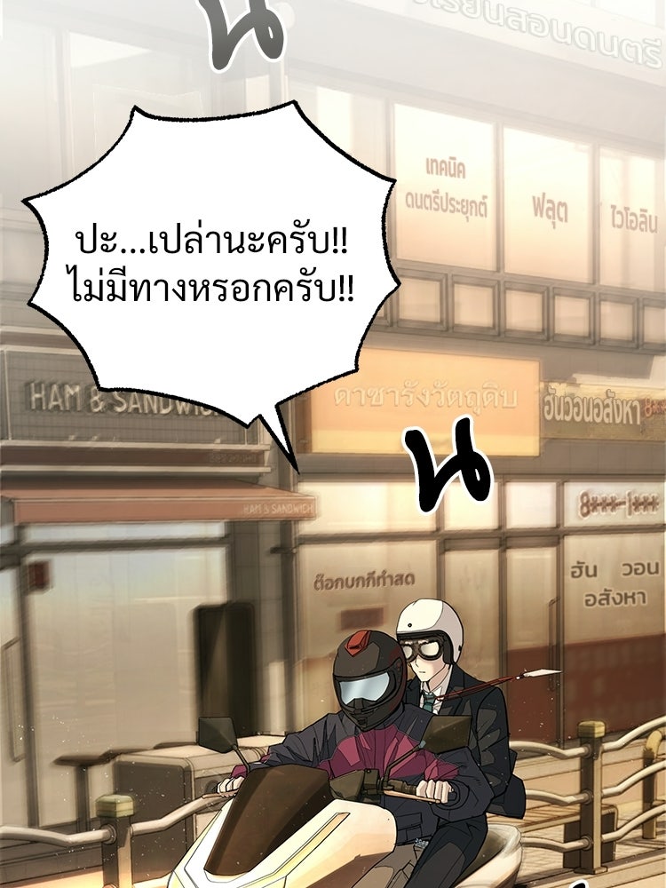 อดีตนักเลงขอเริ่มงาน - หน้า 196