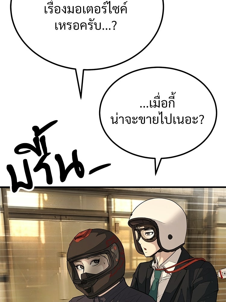 อดีตนักเลงขอเริ่มงาน - หน้า 199
