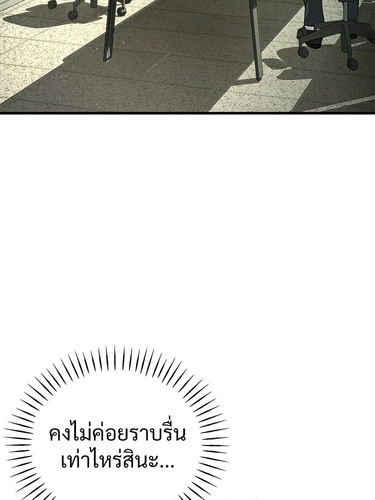 อดีตนักเลงขอเริ่มงาน - หน้า 233
