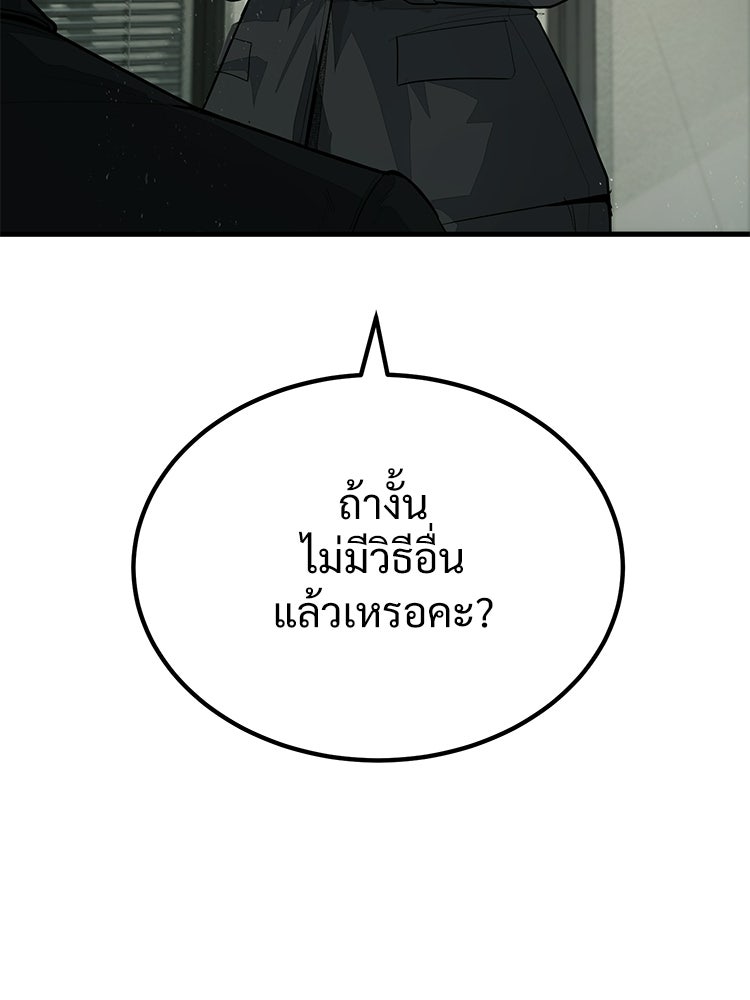 อดีตนักเลงขอเริ่มงาน - หน้า 237