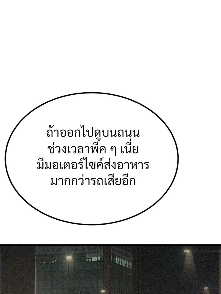 อดีตนักเลงขอเริ่มงาน - หน้า 253