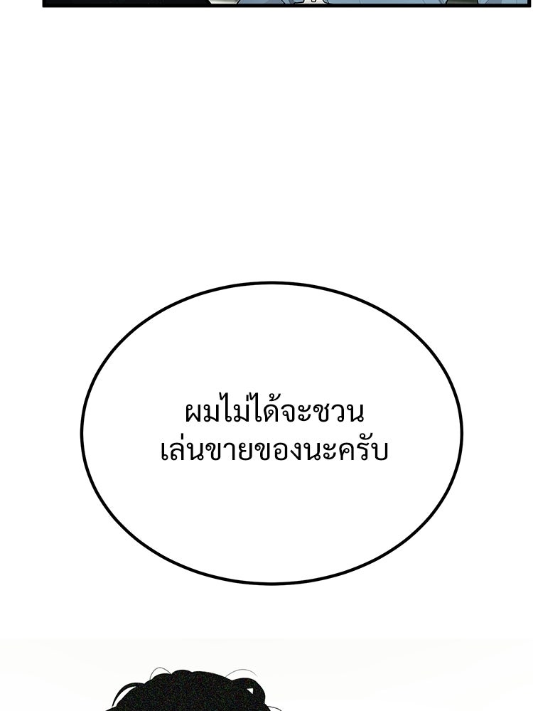 อดีตนักเลงขอเริ่มงาน - หน้า 263